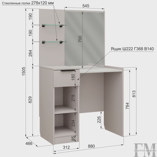 Стол туалетный «Чарли 12»
